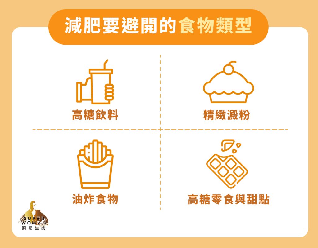 減肥可以吃什麼