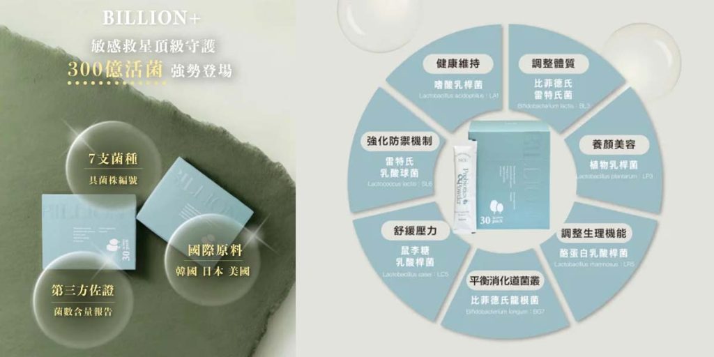 億益菌 Billion+