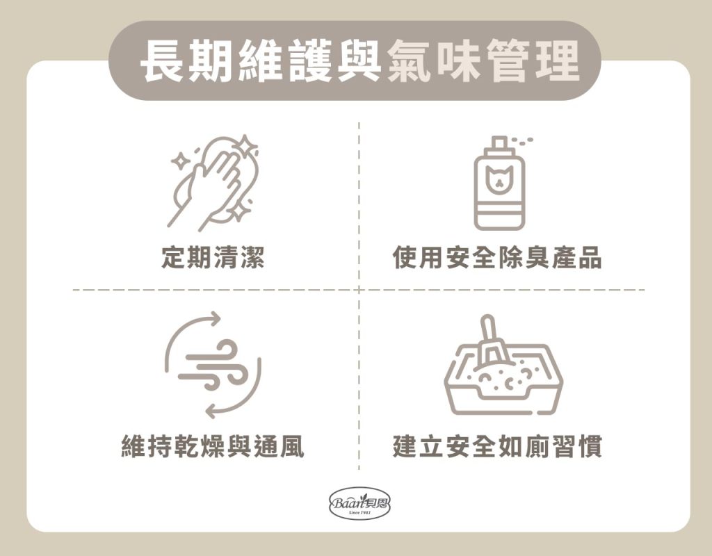 如何去除貓尿味