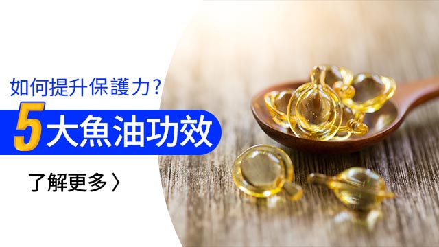 如何提升保護力