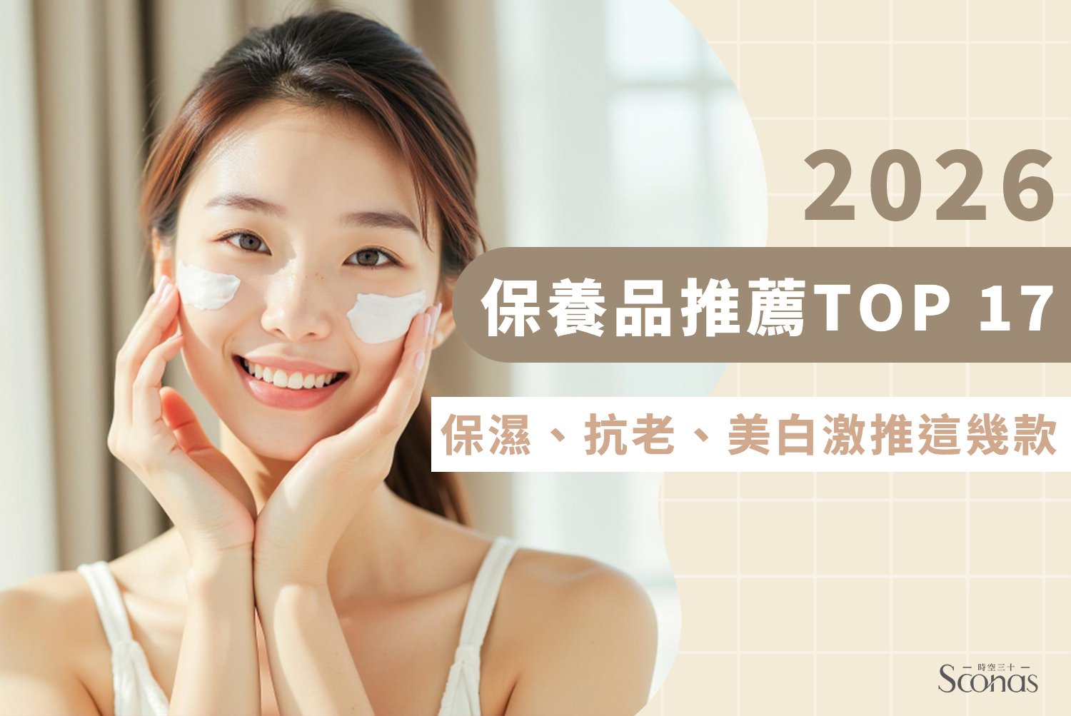 2026保養品推薦