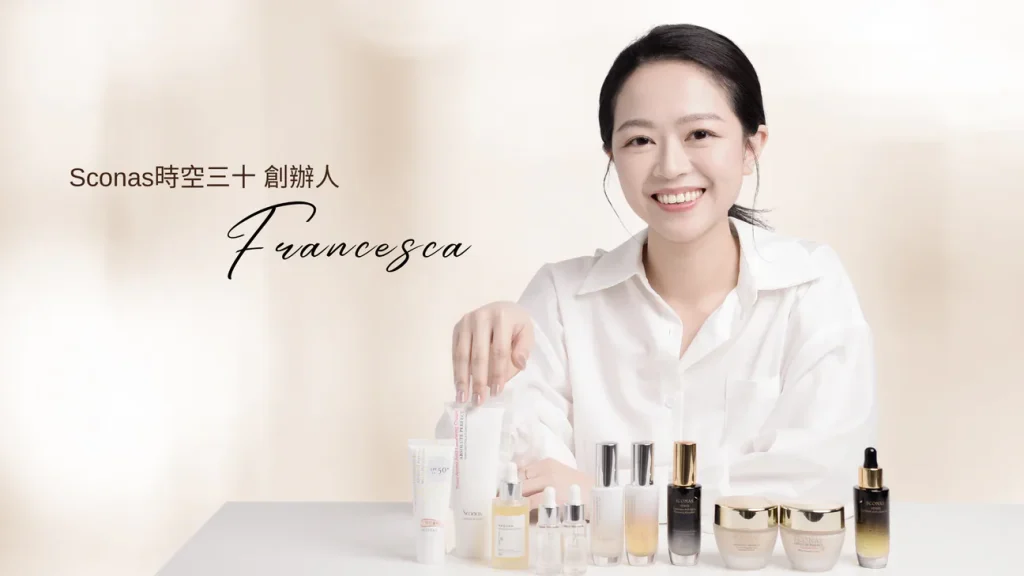 SCONAS 時空三十品牌創辦人 法蘭